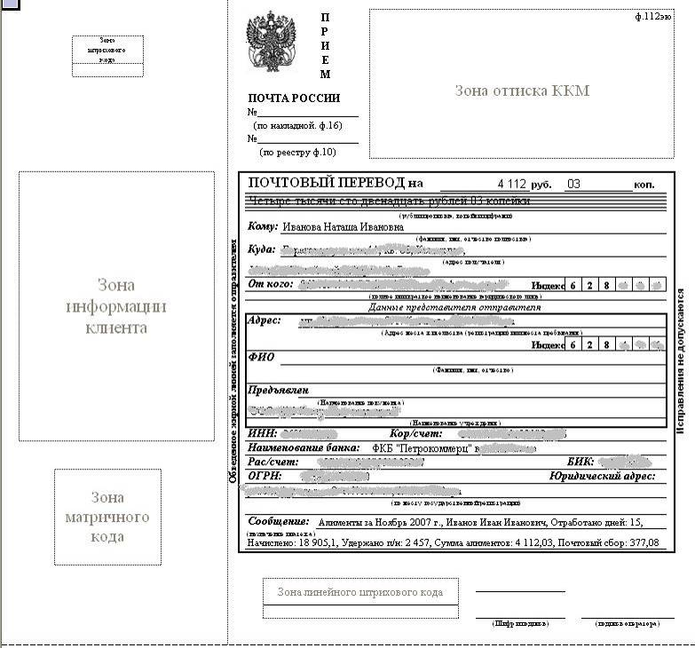 Алименты почтовым переводом образец заполнения заявления